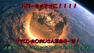 涙腺ガバガバなお花が行くFFⅦリメイク#36【実況】