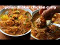 Puran Dhaka Style Chicken Curry
