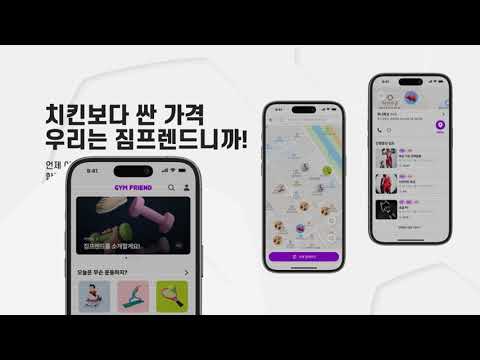 짐프렌드 - 스포츠 원데이 클래스 공동구매 앱
