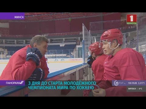Минск готовится к молодёжному Чемпионату мира по хоккею. Панорама