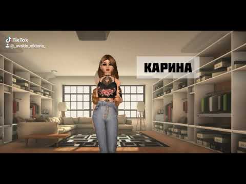 Как ходят имена [Avakin Life] Читать описание!