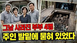Download lagu 불법촬영 들키자 중년 부부 4명을 데크 밑에 생매장해버린 가평 펜션 주인 mp3