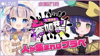 【参加型】スプラ３！人が集まったらプラベもやるよー！/わたりたま 雪乃メノウ #スプラトゥーン3 #VTuber