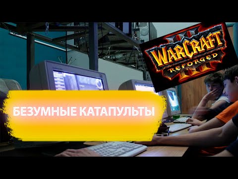 БЕЗУМНЫЙ ЭЛЬФ На W3Champions:Hitman VS LiiLD.C ^Wacraft 3