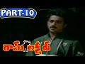 Ram Lakshman Telugu Movie Part 10 12 Kamal Hassan Sripriya V9 Videos