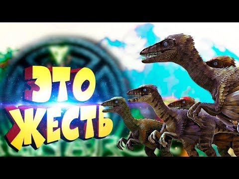 ПРИРУЧЕНИЕ ТРООДОНА, БОЛЬ И СТРАДАНИЕ, УГАР ARK RAGNAROK