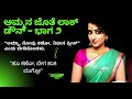 ಅಮ್ಮನ ಜೊತೆ ಲಾಕ್ ಡೌನ್ ಭಾಗ ೨ Mother And Son Gk New Inspirati