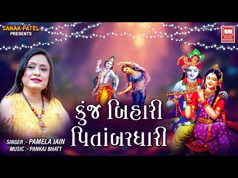 Kunj Bihari Pitambar Dhari - Raas Garba - Pamela Jain - Gujarati Garba Song - Soor Mandir