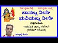 Baanallu Neene Bhuviyallu Neene Karaoke By Hubballi Timma S K Malipatil