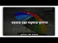 Chimbh Bhijalele Whatsapp Status Chimbh Bhijlele Marathi Song Status SRK DIGITAL Chimbhbhijlel