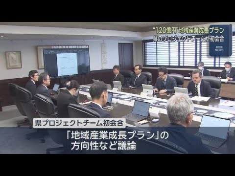 YouTube Video 「地域未来戦略」に向け　地域ごとの産業成長プランを話し合う静岡県の初会合が開かれる