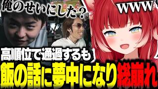 途中まで高順位で通過するも飯トークに夢中になり総崩れする釈迦Sasatikkかるびｗｗ【赤見かるび切り抜き 釈迦 Sasatikk VCCGOLF】