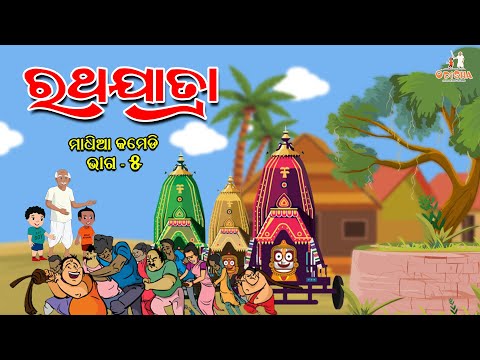 Ratha Yatra | Odisha Animation Studio | Odisha