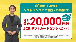 AIクルーが説明！60歳以上の方ご紹介キャンペーン