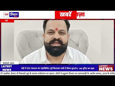 बद्दी BBN में Blood Donation Camp, स्वास्थ्य जांच और निशुल्क दवाइयां