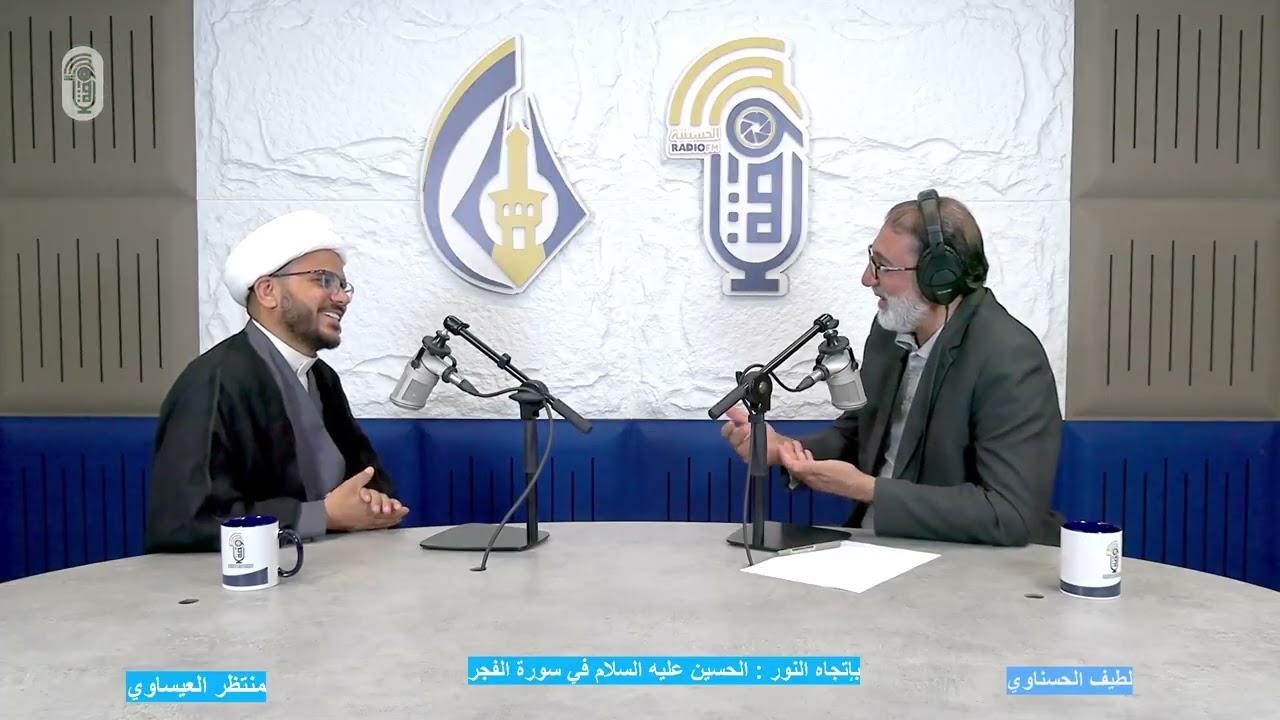 الإمام الحسين عليه السلام في سورة الفجر