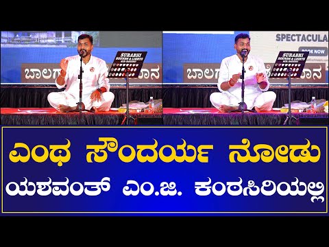 ENTHA SOUNDARYA NODU | YASHAVANTH M.G. | S.P. BALASUBRAHMANYAM |Times of karkala Digital
