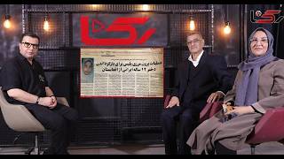 بررسی پرونده مهم جنایی توسط سرهنگ محمد گروسی و دکتر زهره عزیزی دبیر انجمن روا