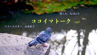 「週末はニクセン」の著者、山本直子さんへ聞く。何にもしない時間が頭をリセット。『幸せのスキル』