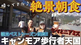 キャンモアの歩行者天国が今年も始まった♪ この時期が観光にオススメな理由とは?