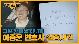 Download lagu '중언부언하지 말고 헤어지자' 행방불명된 이 변호사의 편지에 담긴 비밀 | 그알 캐비닛 mp3