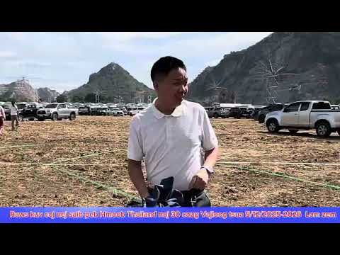 Nub no 5/12/2025 Noj Peb Caug Vajloog tsua  Hmoob Thailand Kuj Coob Heev Thiab Lom Zem Kawg Saib Tau