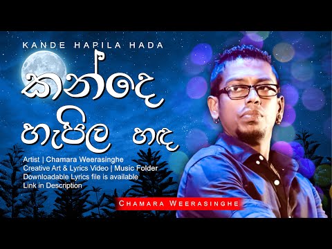 Chamara Weerasinghe | Kande hapila handa (කන්දෙ හැපිල හඳ) |  Lyrics Video | Music Folder
