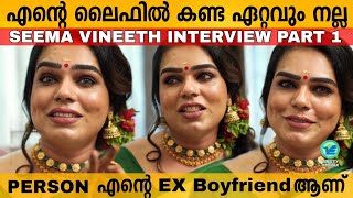 Chat with Seema Vineeth Part 1 | Seema Vineeth Interview | Seema about her love | Variety Media video