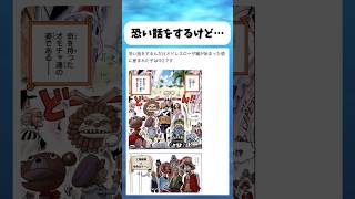 恐い話をするんだけど... #ワンピース #onepiece #shorts