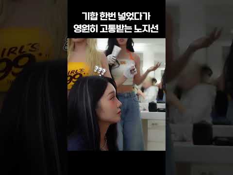 기합 한번 넣었다가 영원히 고통받는 노지선 [프로미스나인 지선 서연]