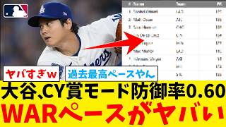 大谷翔平さん、投谷覚醒でWARペースが歴史級にｗｗｗｗｗｗｗｗｗ【なんJ プロ野球反応集】【2chスレ】【5chスレ】【大谷翔平】【MLB】【WBC】【ドジャース】