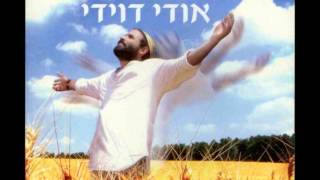 אודי דוידי - אם אין אני -  Udi Davidi