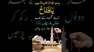 Download lagu Ya Fattahu ka wazifa #youtubeshorts #viral #islam mp3 Download lagu Ya Fattahu ka wazifa #youtubeshorts #viral #islam mp3