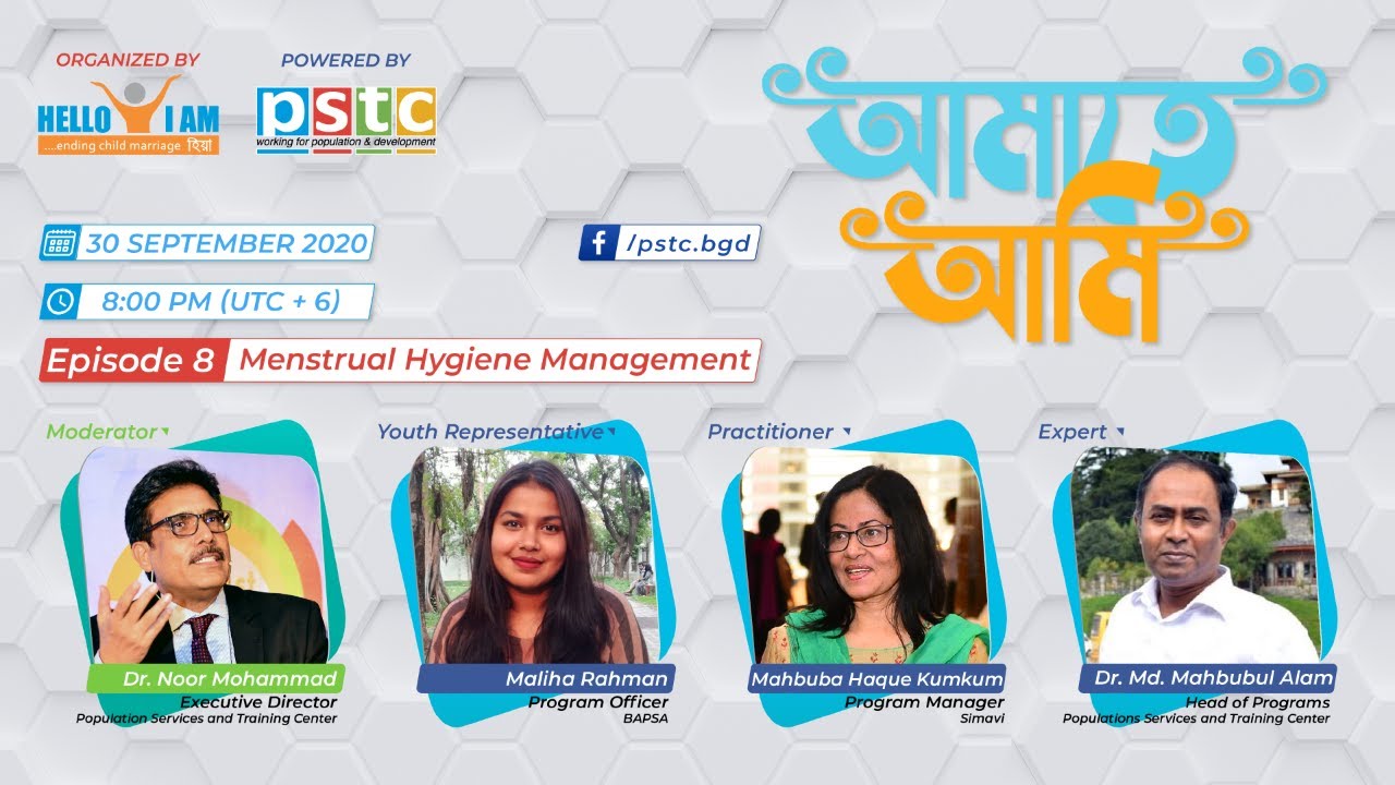 পর্ব ০৮ : মাসিক স্বাস্থ্য ব্যবস্থাপনা