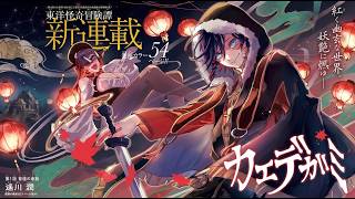 【漫画アニメ解説】「カエデガミ」次なる神作確定！少年と「カエデガミ」が紡ぐ異能ファンタジー、画力が凄すぎて鳥肌が止まらない。#PuffAnimeClub