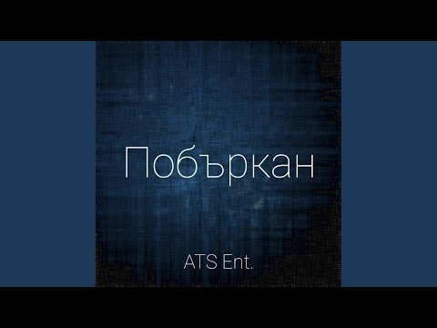 Poburkan (feat. Borkt)