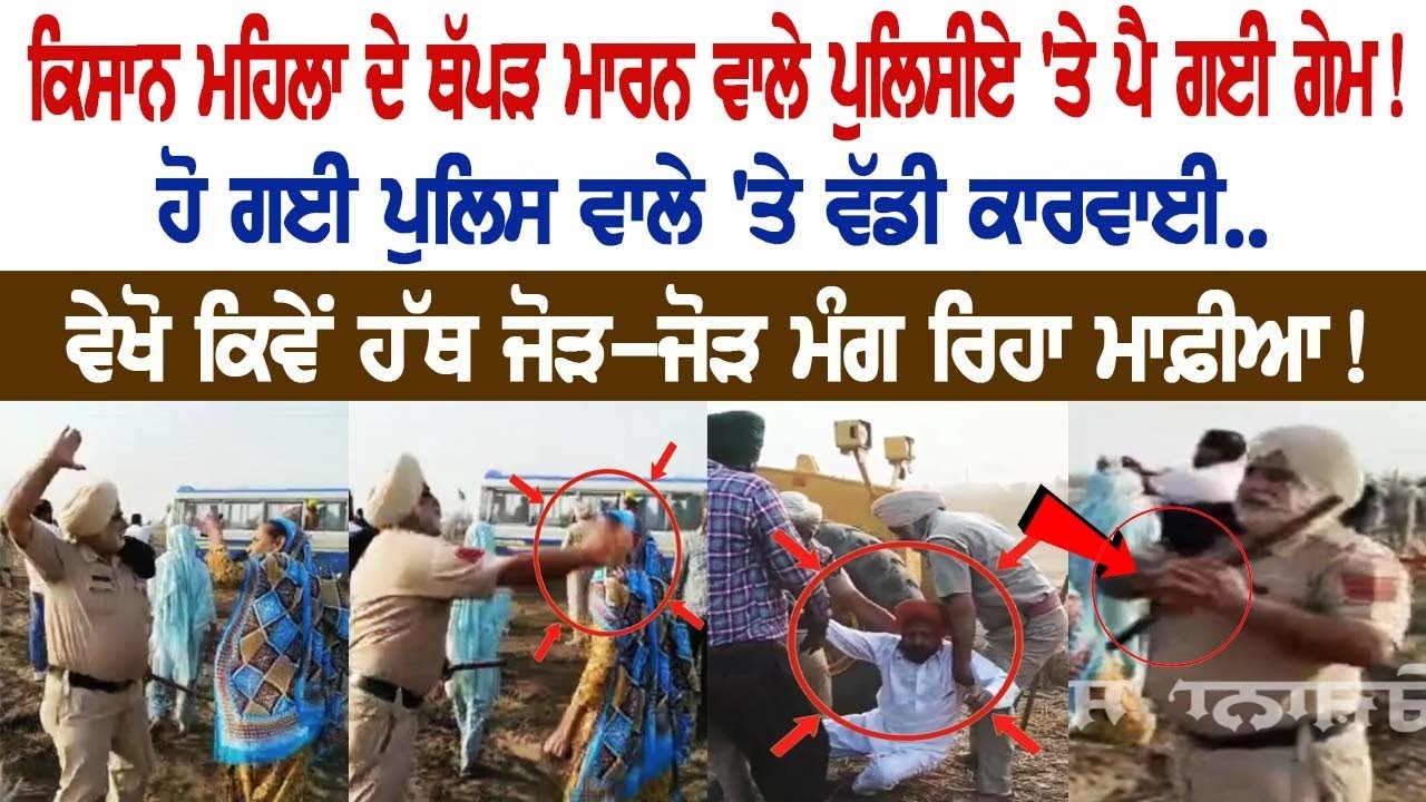 Policeman who slapped the farmer woman Apologised! See Video Policeman who slapped the farmer woman Apologised! See Video