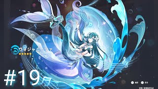 #19【ver 7.1】ヴォジャニーツァお迎え&第七章第三幕～第四幕【 原神 】実況プレイ