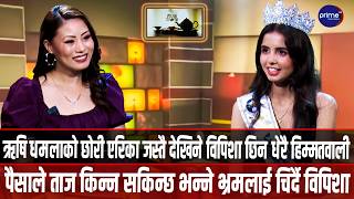 इलाम, चुलाचुलीकी १६ वर्षीय विपिशाले जितिन मिस नेपाल इन्टरनेशनल वर्ल्ड २०२६ को ताज | Prime TV HD