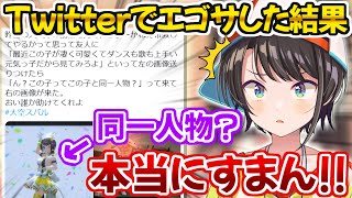 布教活動されるもアイドルスバルとの差がぶっ飛び過ぎて同一人物かの確認されてしまうスバル【ホロライブ 切り抜き動画 大空スバル 】