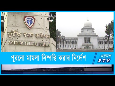 দুদকের বিচারাধীন মামলা প্রায় আড়াই হাজার