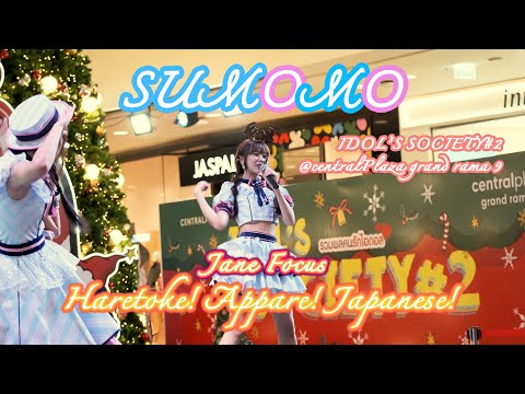 Sumomo -「Haretoke! Appare! Japanese!」[Jane Focus] 4K60 ~ 20201212 @ centralPlaza grand rama 9