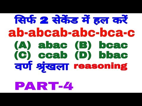 Alphabetical series, number serios, reasoning, letter series, sharankhala prrikshan, ssc, dsssb Video