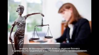 Абонентское обслуживание юридических лиц в Магнитогорске - юридическое сопровождение