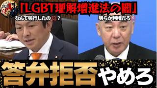 LGBT法3年遅延の衝撃！神谷・百田が国会で利権構造を徹底追及