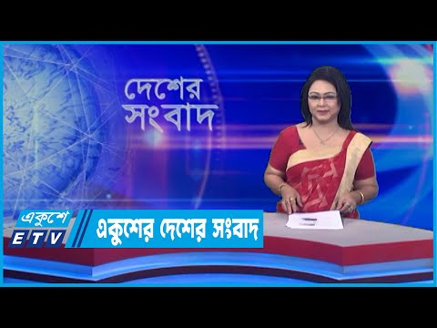 3.30 PM News || 25 April 2022 || Desher Shanbad