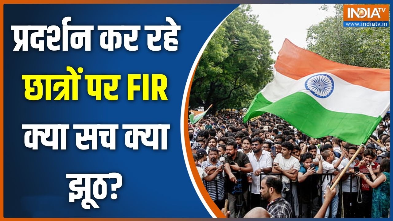 CJP Protest Delhi Jantar Mantar: प्रदर्शन कर रहे छात्रों पर FIR क्या सच क्या