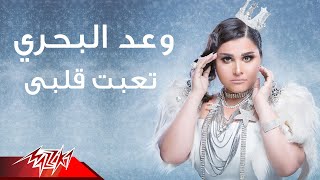 اغاني البوم فرحتي بيك وعد البحري
