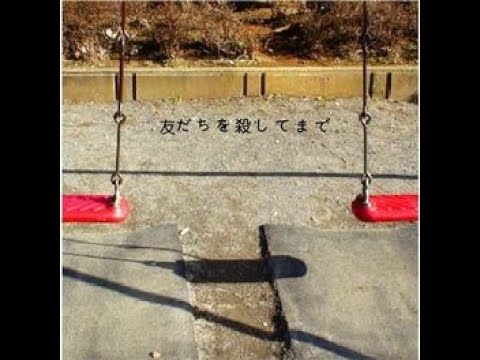 Shinsei Kamattechan - Tomodachi wo Koroshite Made (with CD booklet)