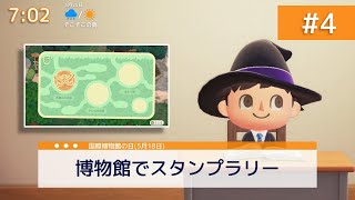 【あつまれどうぶつの森】そこそこの島ニュース #4
